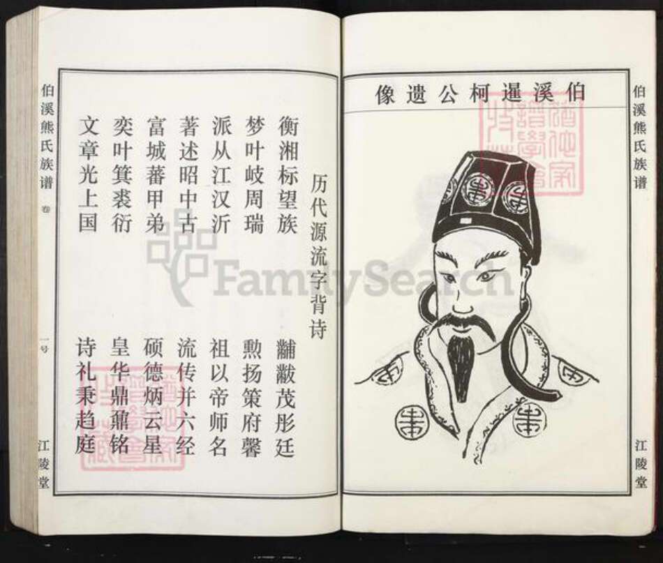 江西省宜春市丰城市尚庄街道熊氏江陵堂族谱-丰城伯溪熊氏族谱.pdf电子版预览图5