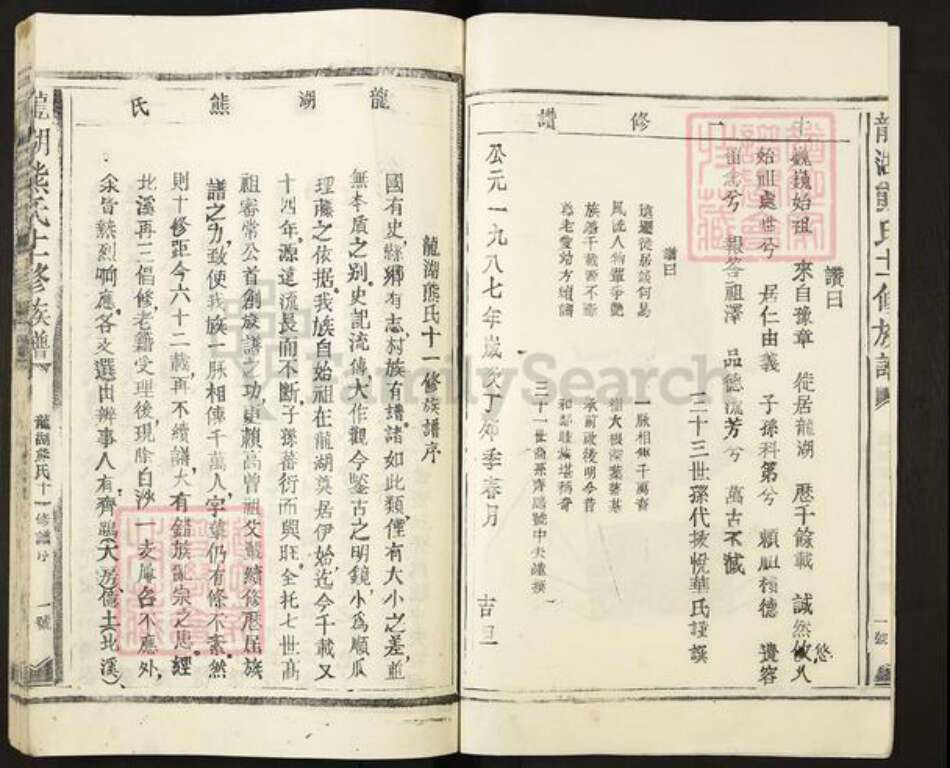 江西省宜春市丰城市荣塘镇熊氏族谱-龙湖熊氏十一修族谱.pdf电子版预览图2