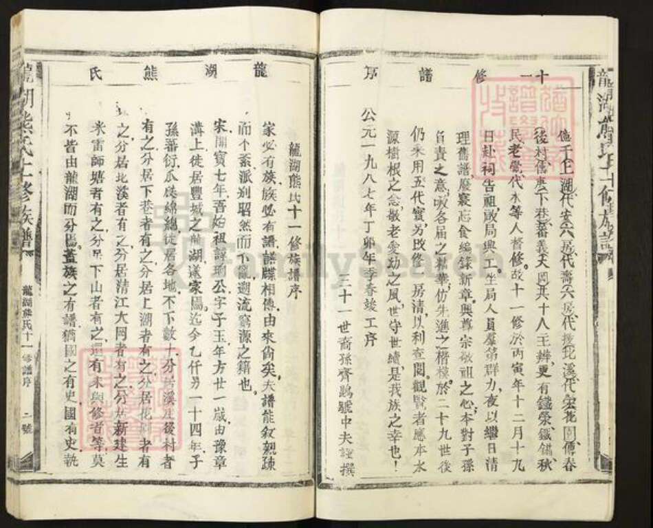 江西省宜春市丰城市荣塘镇熊氏族谱-龙湖熊氏十一修族谱.pdf电子版预览图3