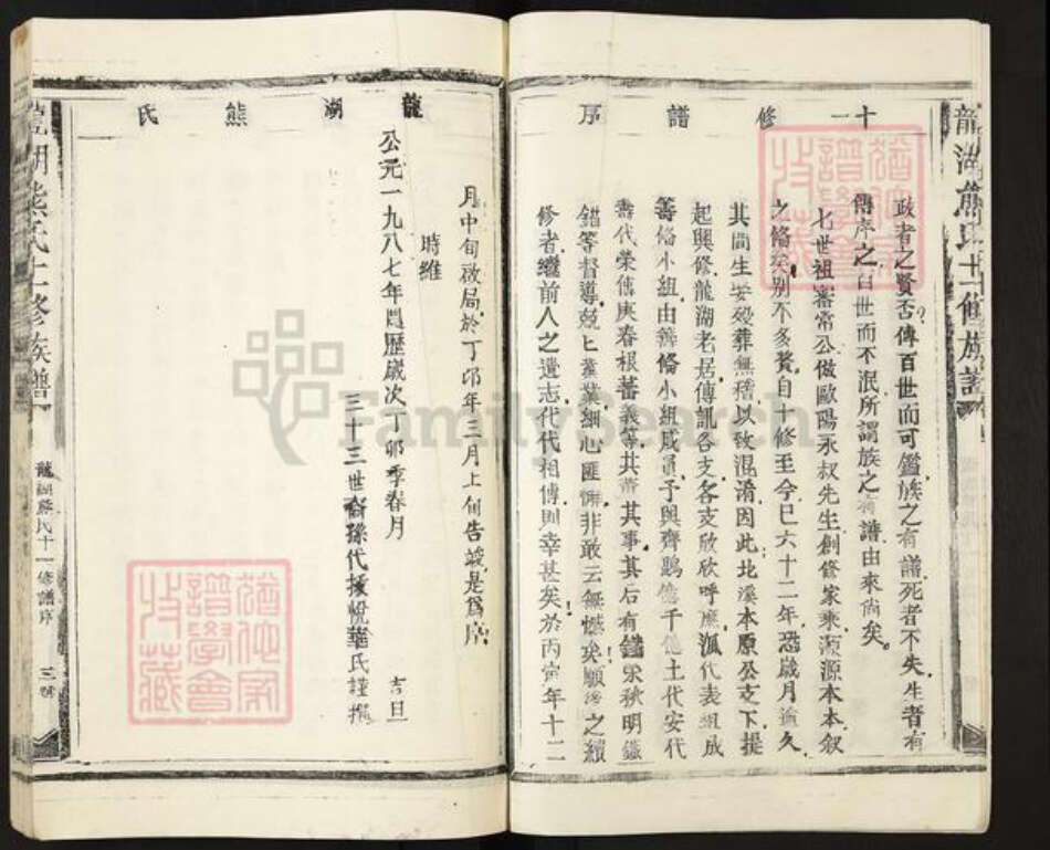 江西省宜春市丰城市荣塘镇熊氏族谱-龙湖熊氏十一修族谱.pdf电子版预览图4