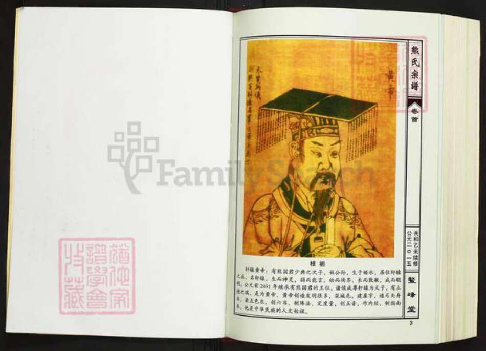 湖北省咸宁市蒲圻市中伙铺镇熊氏鳌峰堂族谱-熊氏宗谱.pdf电子版预览图3