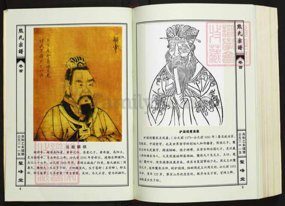 湖北省咸宁市蒲圻市中伙铺镇熊氏鳌峰堂族谱-熊氏宗谱.pdf电子版预览图4