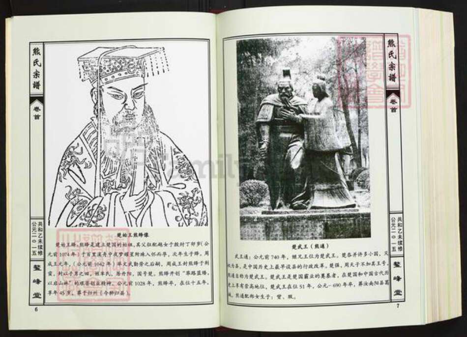 湖北省咸宁市蒲圻市中伙铺镇熊氏鳌峰堂族谱-熊氏宗谱.pdf电子版预览图5