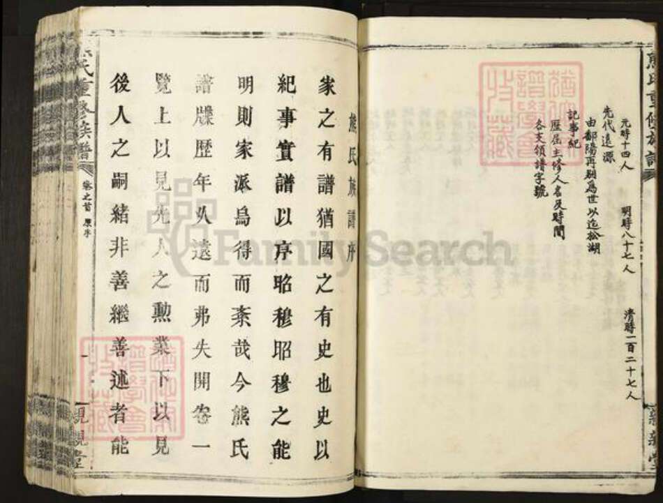 江西省宜春市丰城市熊氏亲亲堂族谱-熊氏重修族谱.pdf电子版预览图4