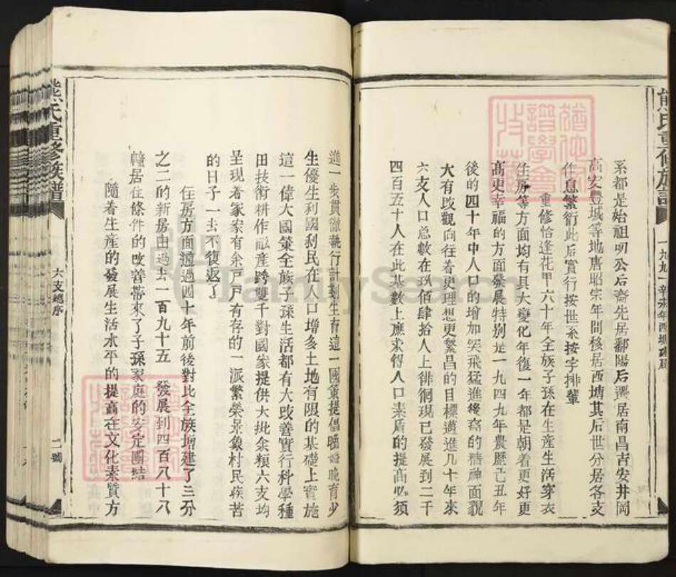 江西省宜春市丰城市拖船镇熊氏族谱-熊氏重修族谱.pdf电子版预览图2