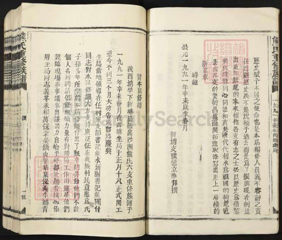 江西省宜春市丰城市拖船镇熊氏族谱-熊氏重修族谱.pdf电子版预览图5