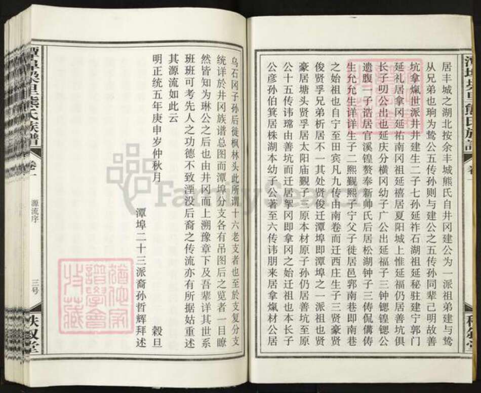 江西省宜春市丰城市河洲街道熊氏秩叙堂族谱-潭端口垛里熊氏族谱.pdf电子版预览图3