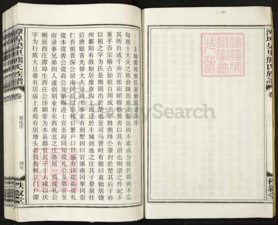 江西省宜春市丰城市河洲街道熊氏秩叙堂族谱-潭端口垛里熊氏族谱.pdf电子版预览图4