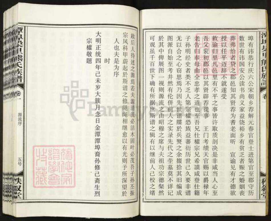 江西省宜春市丰城市河洲街道熊氏秩叙堂族谱-潭端口垛里熊氏族谱.pdf电子版预览图5