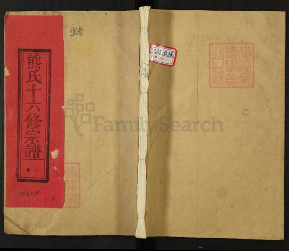江西省抚州市崇仁县熊氏族谱-熊氏十六修宗谱.pdf电子版缩略图