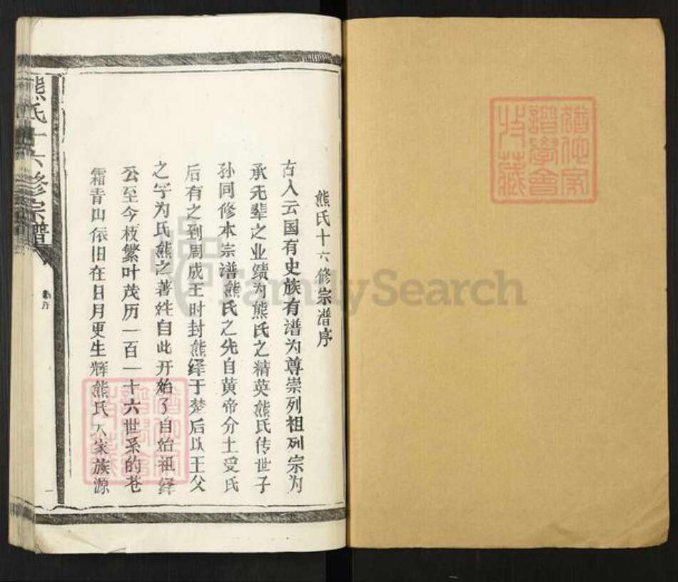 江西省抚州市崇仁县熊氏族谱-熊氏十六修宗谱.pdf电子版预览图1