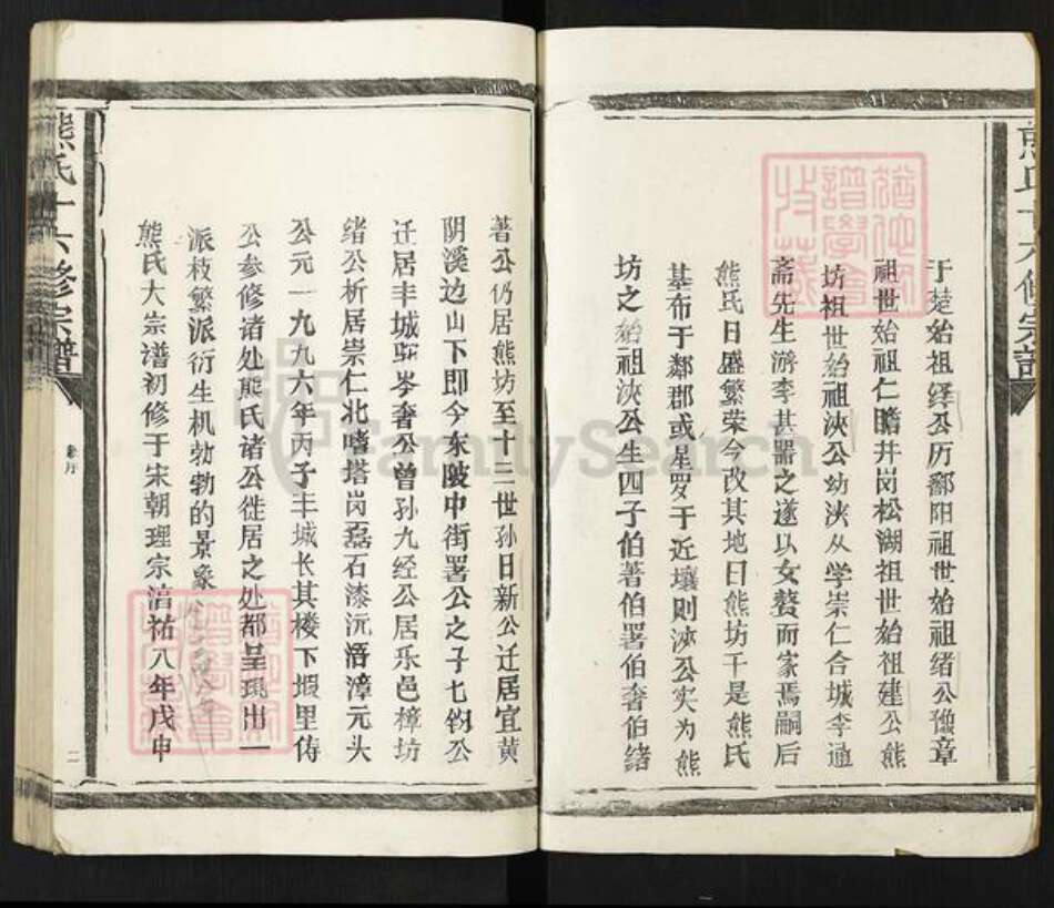 江西省抚州市崇仁县熊氏族谱-熊氏十六修宗谱.pdf电子版预览图2