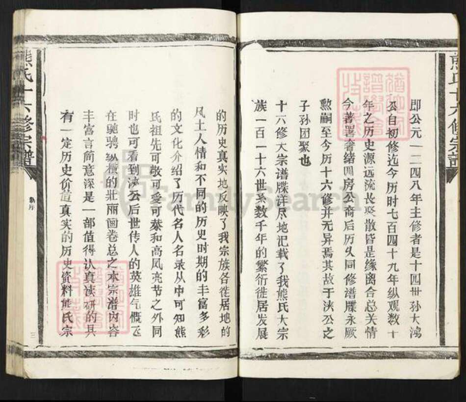 江西省抚州市崇仁县熊氏族谱-熊氏十六修宗谱.pdf电子版预览图3