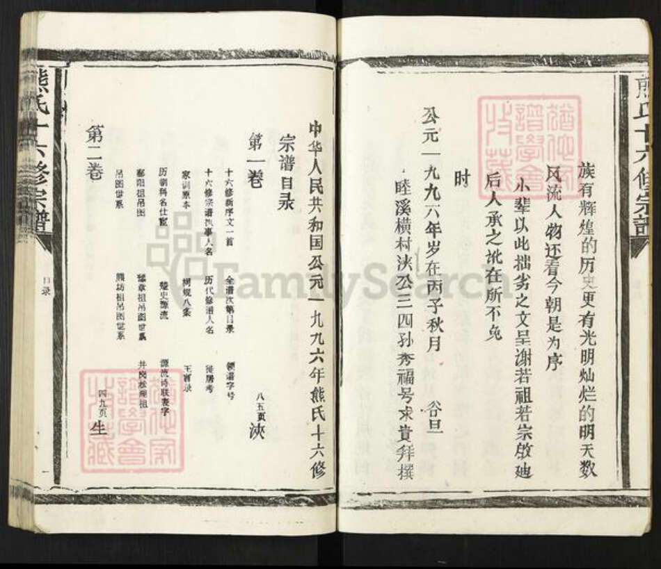 江西省抚州市崇仁县熊氏族谱-熊氏十六修宗谱.pdf电子版预览图4