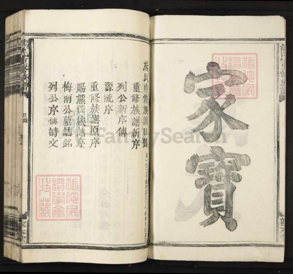江西省宜春市丰城市熊氏敦本堂族谱-熊氏重修族谱.pdf电子版预览图2