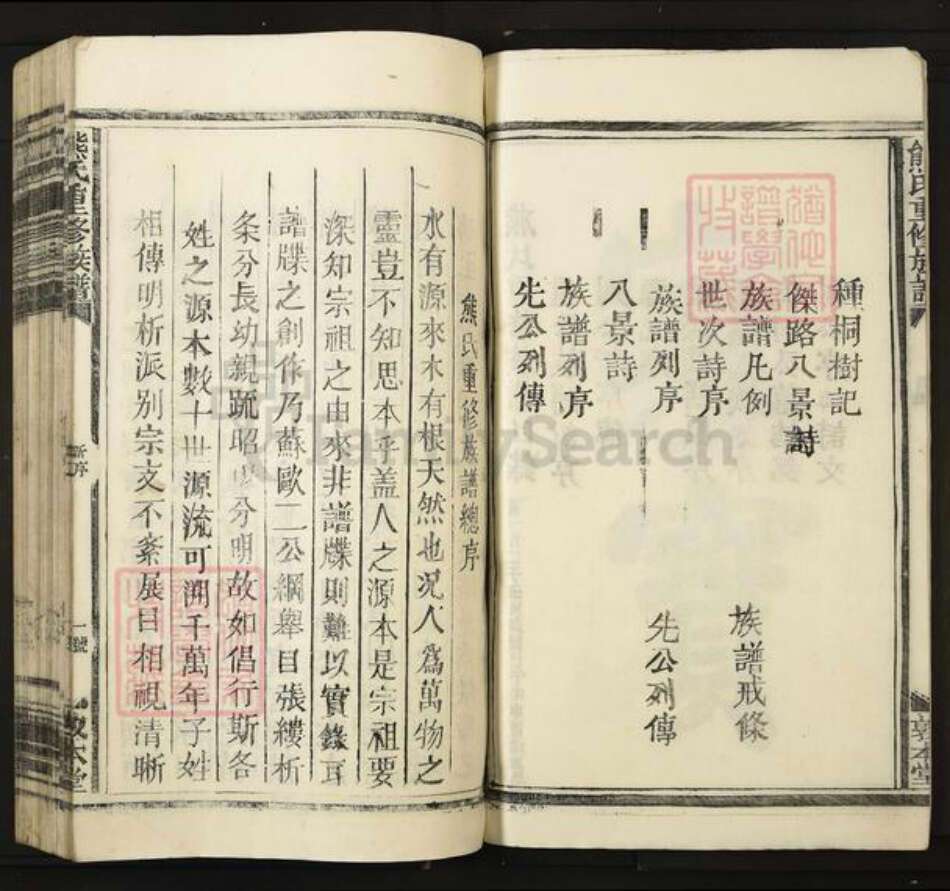 江西省宜春市丰城市熊氏敦本堂族谱-熊氏重修族谱.pdf电子版预览图3