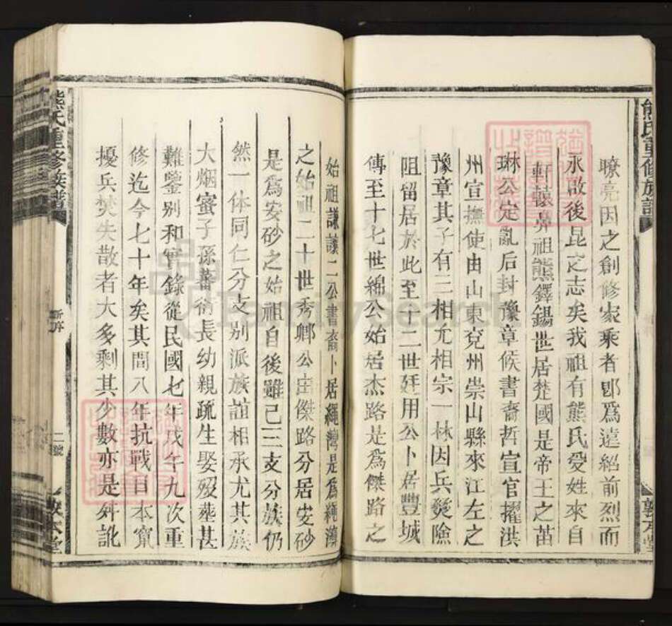 江西省宜春市丰城市熊氏敦本堂族谱-熊氏重修族谱.pdf电子版预览图4
