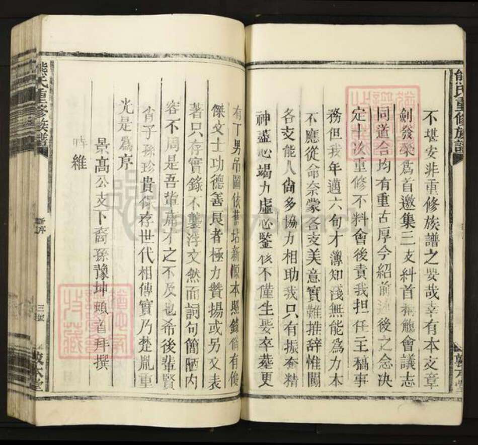 江西省宜春市丰城市熊氏敦本堂族谱-熊氏重修族谱.pdf电子版预览图5