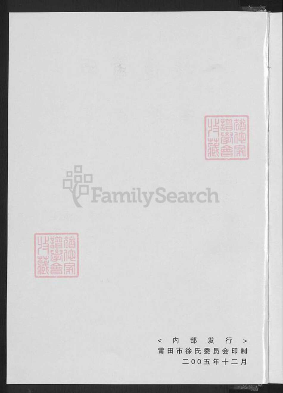 福建省莆田市城厢区徐氏族谱-福建莆田延寿徐氏族谱.pdf电子版预览图2