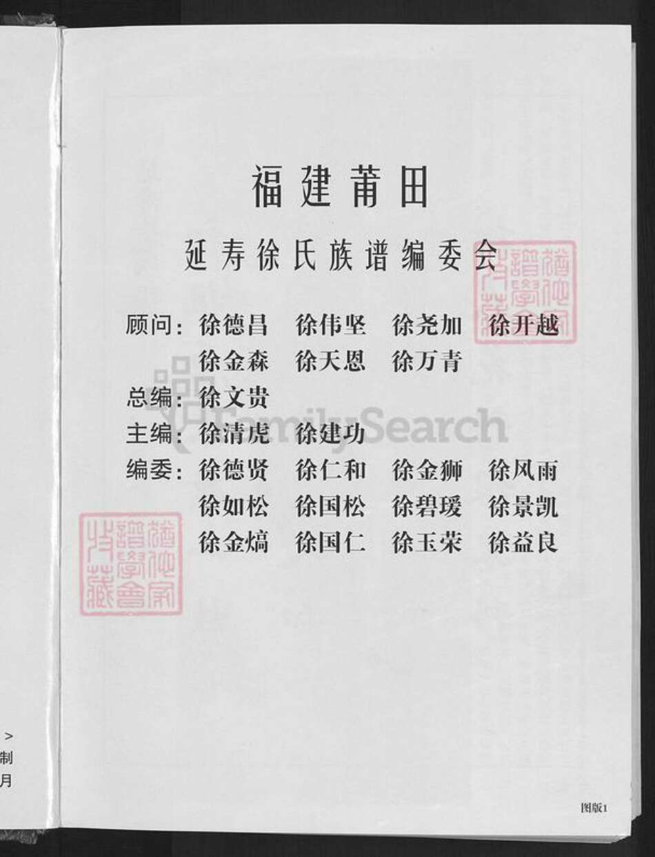 福建省莆田市城厢区徐氏族谱-福建莆田延寿徐氏族谱.pdf电子版预览图3