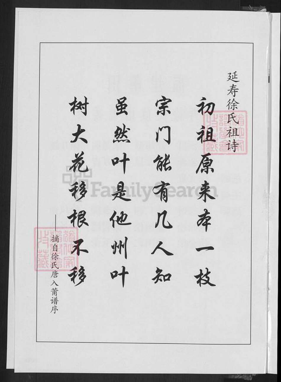 福建省莆田市城厢区徐氏族谱-福建莆田延寿徐氏族谱.pdf电子版预览图4