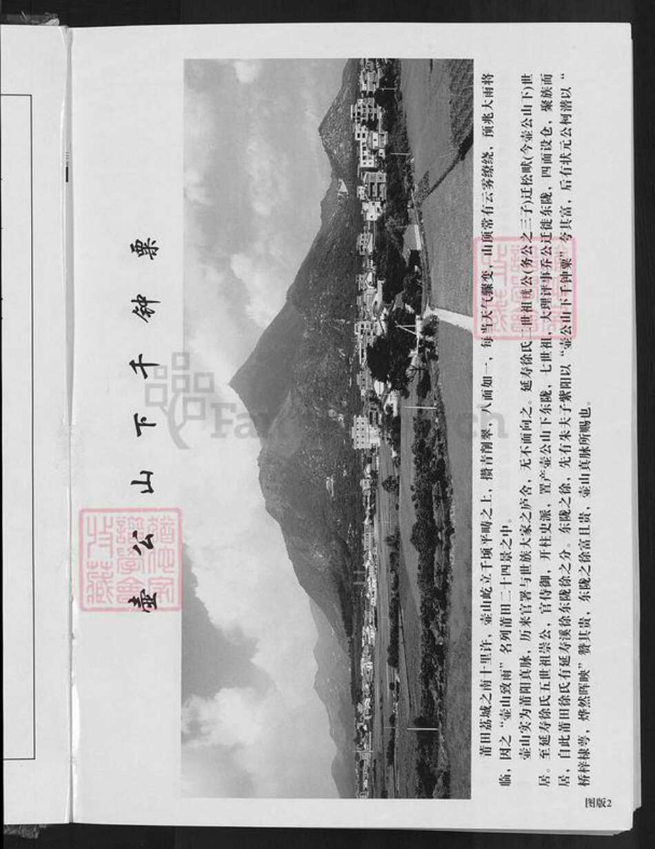 福建省莆田市城厢区徐氏族谱-福建莆田延寿徐氏族谱.pdf电子版预览图5