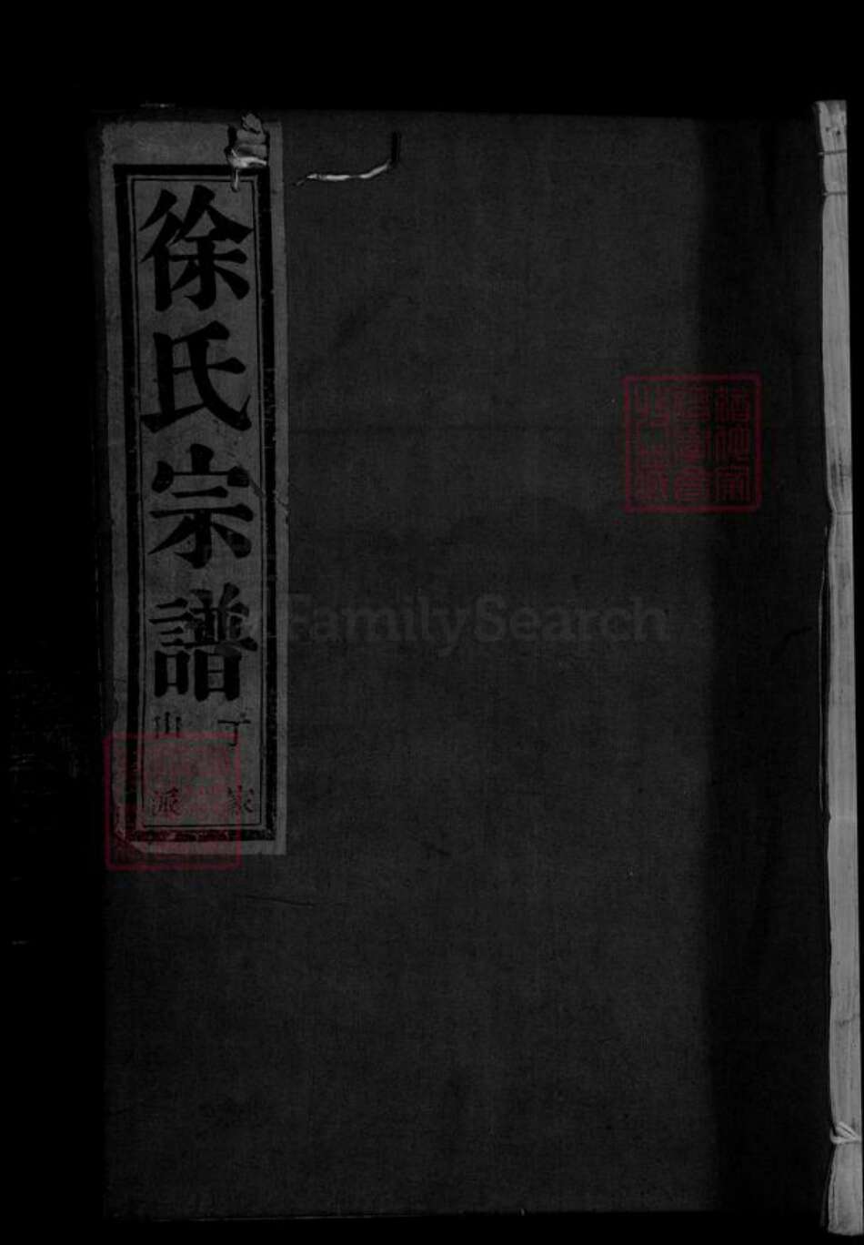 浙江省绍兴新昌县浙江省绍兴嵊州市浙江省金华市金华徐氏萃裕堂族谱-剡东徐氏宗谱.pdf电子版缩略图