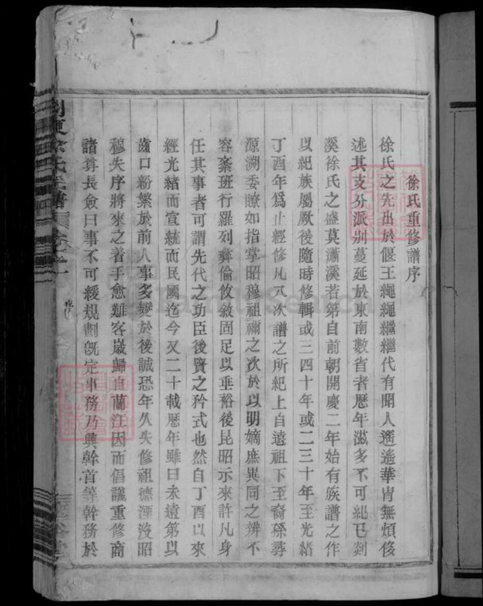 浙江省绍兴新昌县浙江省绍兴嵊州市浙江省金华市金华徐氏萃裕堂族谱-剡东徐氏宗谱.pdf电子版预览图3