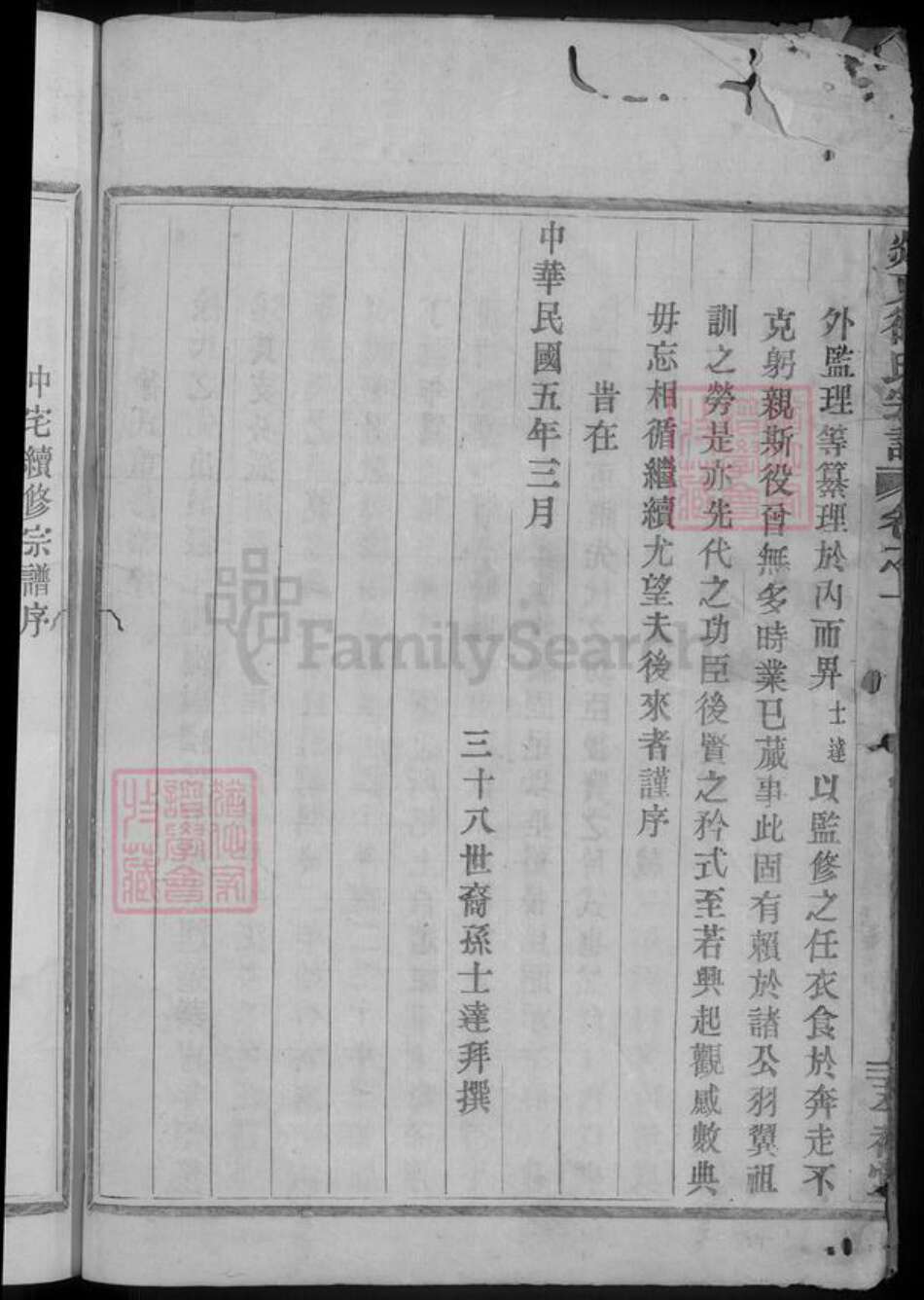 浙江省绍兴新昌县浙江省绍兴嵊州市浙江省金华市金华徐氏萃裕堂族谱-剡东徐氏宗谱.pdf电子版预览图4