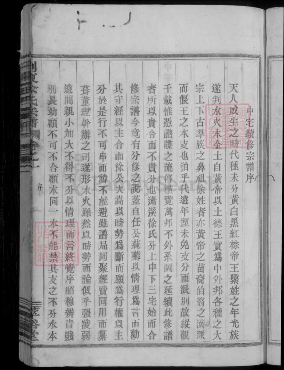 浙江省绍兴新昌县浙江省绍兴嵊州市浙江省金华市金华徐氏萃裕堂族谱-剡东徐氏宗谱.pdf电子版预览图5