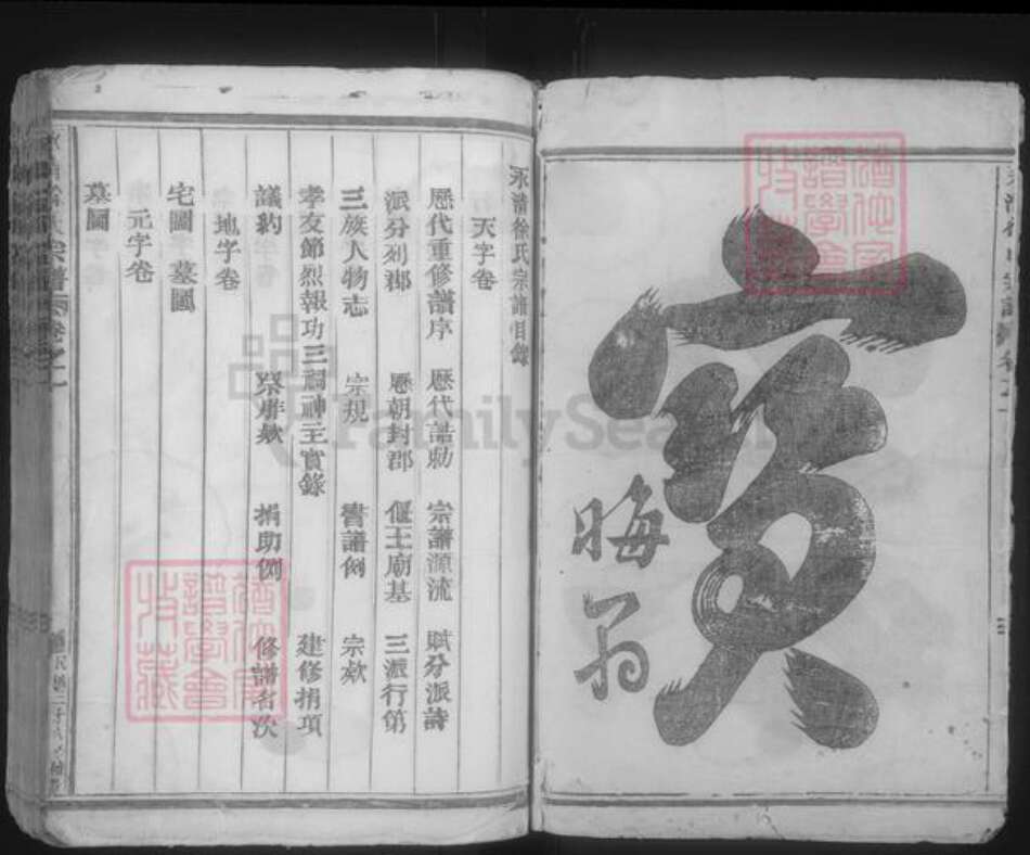 浙江省金华市徐氏族谱-永清徐氏宗谱 [18卷,末1卷].pdf电子版预览图2