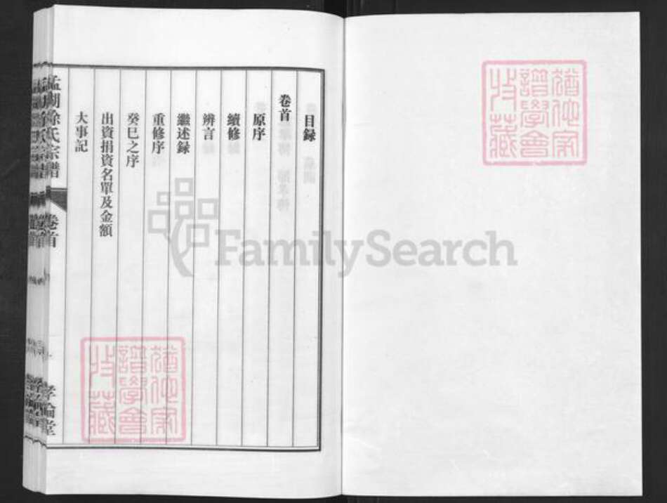 浙江省金华市兰溪市永昌街道徐氏孝伦堂族谱-孟湖徐氏宗谱.pdf电子版预览图1