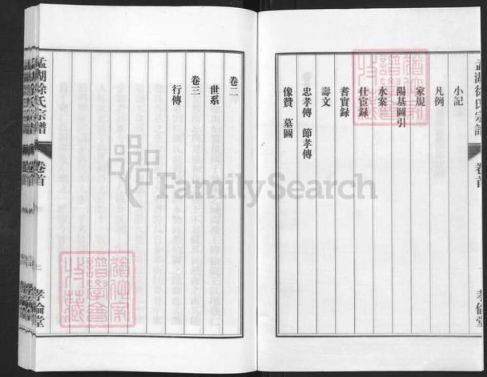 浙江省金华市兰溪市永昌街道徐氏孝伦堂族谱-孟湖徐氏宗谱.pdf电子版预览图2