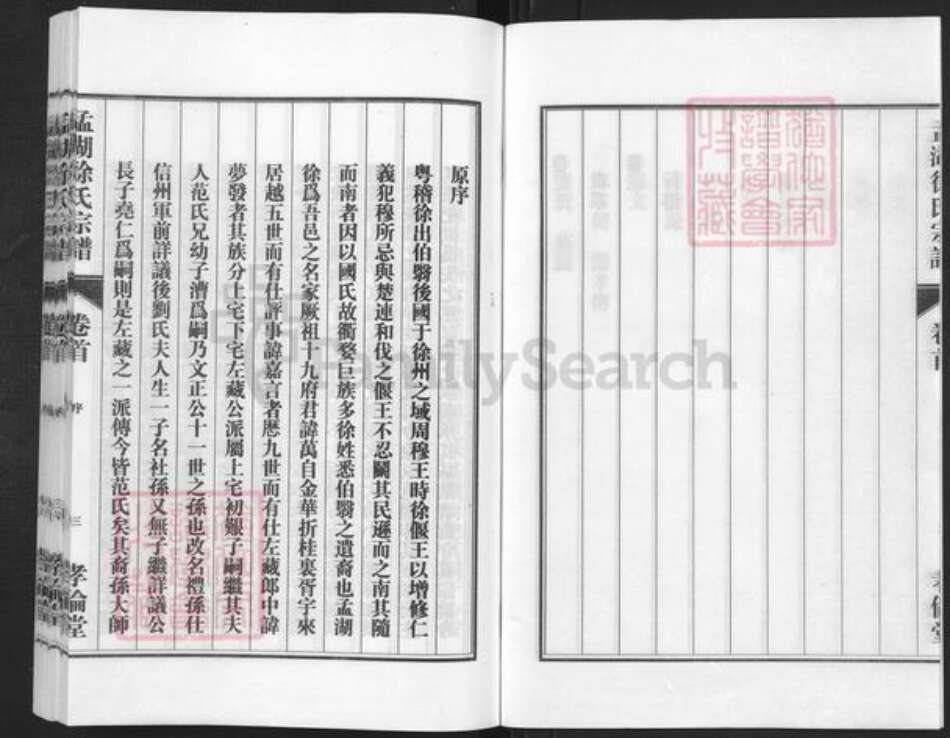 浙江省金华市兰溪市永昌街道徐氏孝伦堂族谱-孟湖徐氏宗谱.pdf电子版预览图3