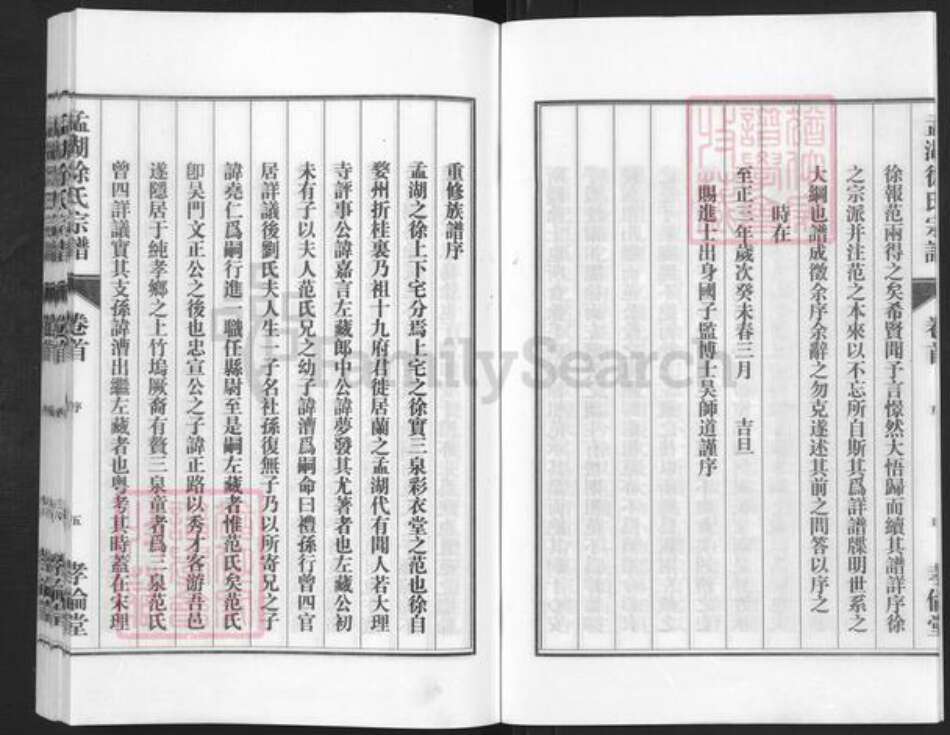 浙江省金华市兰溪市永昌街道徐氏孝伦堂族谱-孟湖徐氏宗谱.pdf电子版预览图5