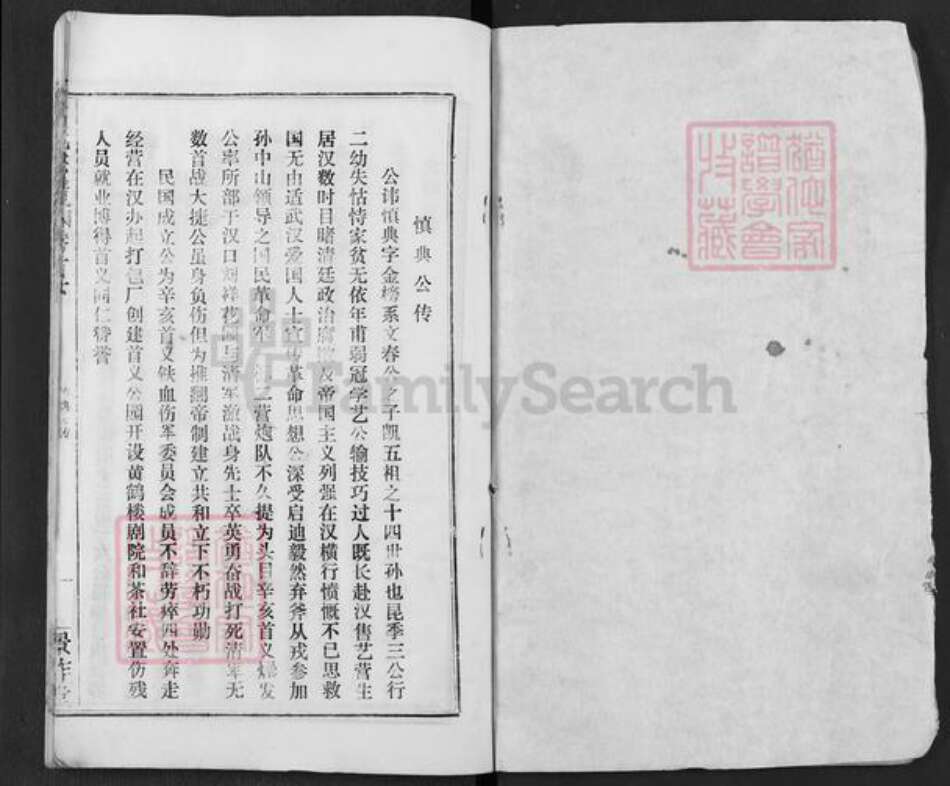 湖北省武汉市新洲区徐氏景祚堂族谱-徐氏宗谱.pdf电子版预览图1