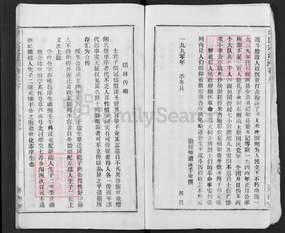 湖北省武汉市新洲区徐氏景祚堂族谱-徐氏宗谱.pdf电子版预览图3