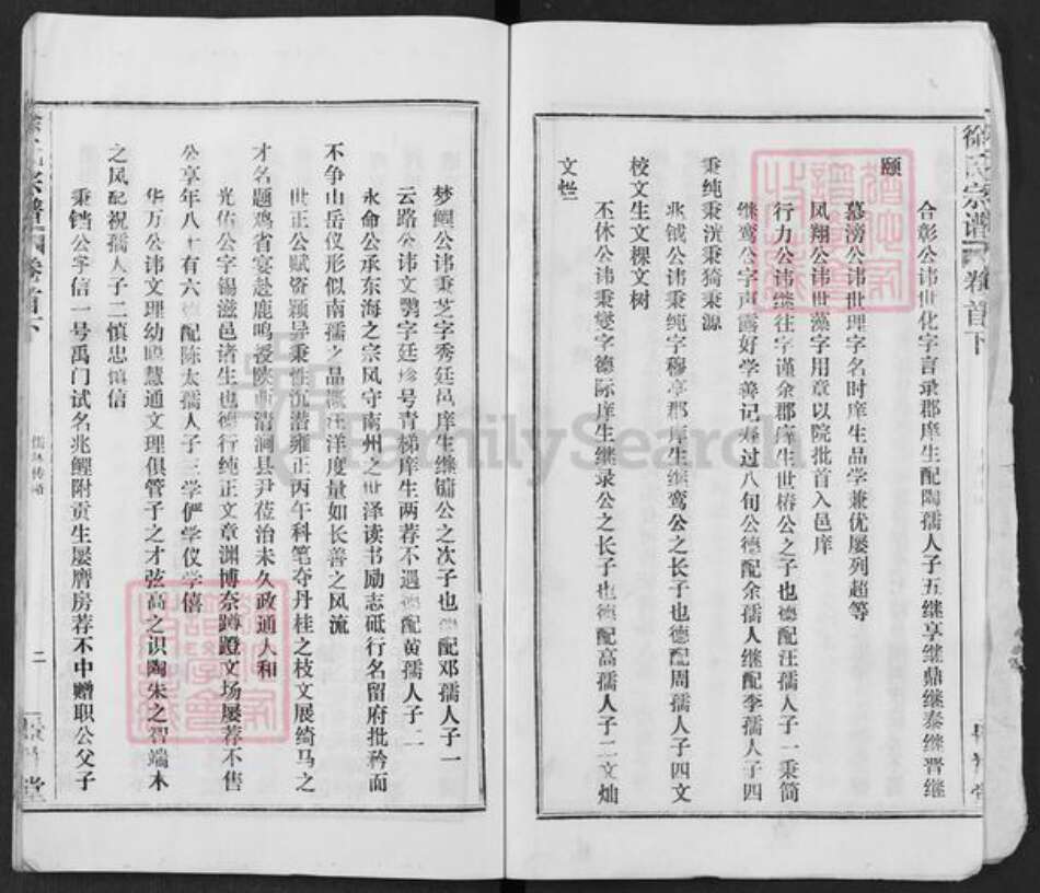 湖北省武汉市新洲区徐氏景祚堂族谱-徐氏宗谱.pdf电子版预览图4