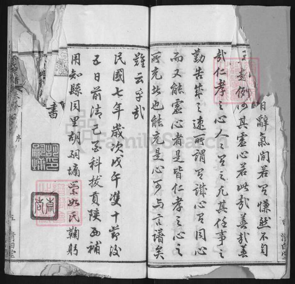 湖北省黄冈市麻城市南湖街道徐氏清白堂族谱-徐氏宗谱.pdf电子版预览图5