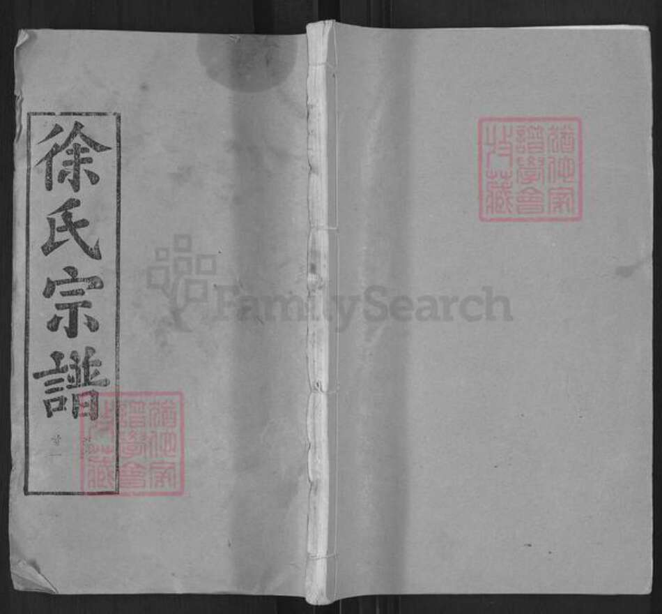 湖北省鄂州市华容区华容镇徐氏敦睦堂族谱-徐氏宗谱.pdf电子版缩略图