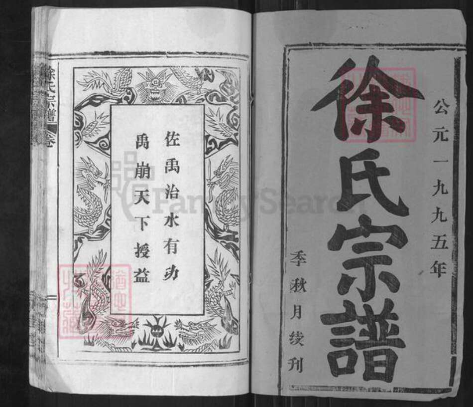 湖北省鄂州市华容区华容镇徐氏敦睦堂族谱-徐氏宗谱.pdf电子版预览图1