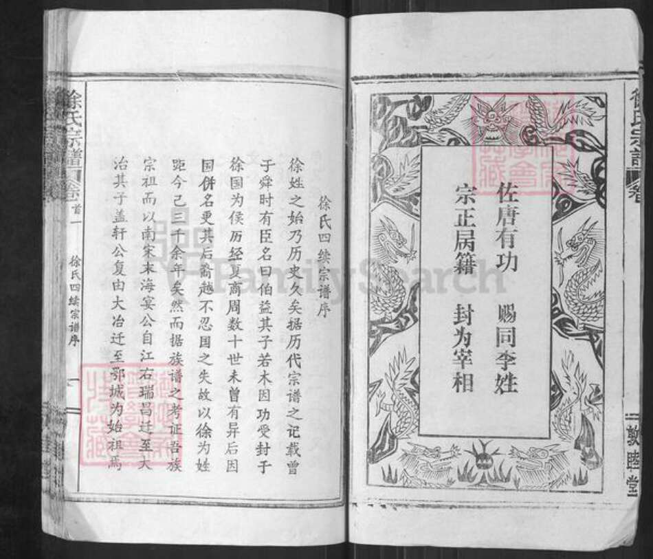 湖北省鄂州市华容区华容镇徐氏敦睦堂族谱-徐氏宗谱.pdf电子版预览图2