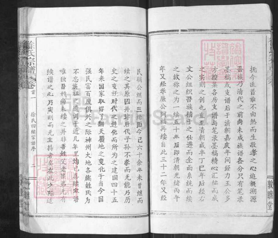 湖北省鄂州市华容区华容镇徐氏敦睦堂族谱-徐氏宗谱.pdf电子版预览图3