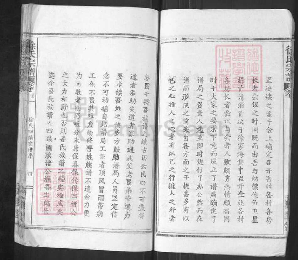 湖北省鄂州市华容区华容镇徐氏敦睦堂族谱-徐氏宗谱.pdf电子版预览图5