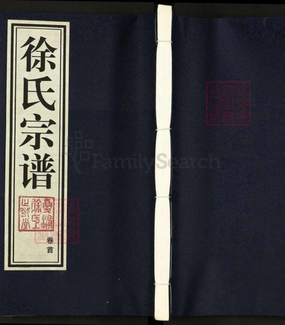 江苏省无锡市江阴市徐氏止敬堂族谱-徐氏宗谱.pdf电子版缩略图