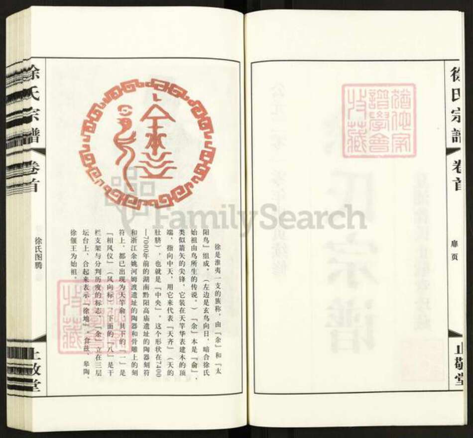 江苏省无锡市江阴市徐氏止敬堂族谱-徐氏宗谱.pdf电子版预览图3