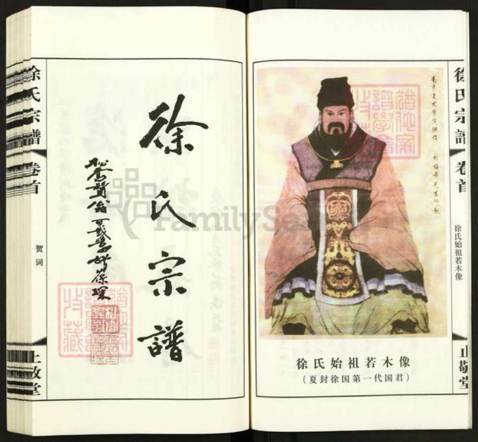 江苏省无锡市江阴市徐氏止敬堂族谱-徐氏宗谱.pdf电子版预览图4