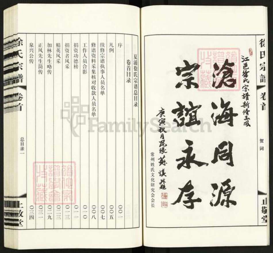 江苏省无锡市江阴市徐氏止敬堂族谱-徐氏宗谱.pdf电子版预览图5