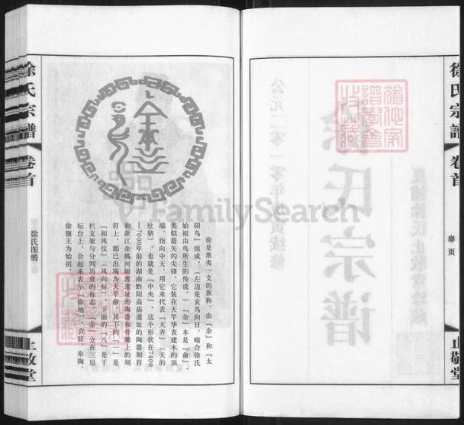 江苏省无锡市江阴市临港街道徐氏止敬堂族谱-徐氏宗谱.pdf电子版预览图2