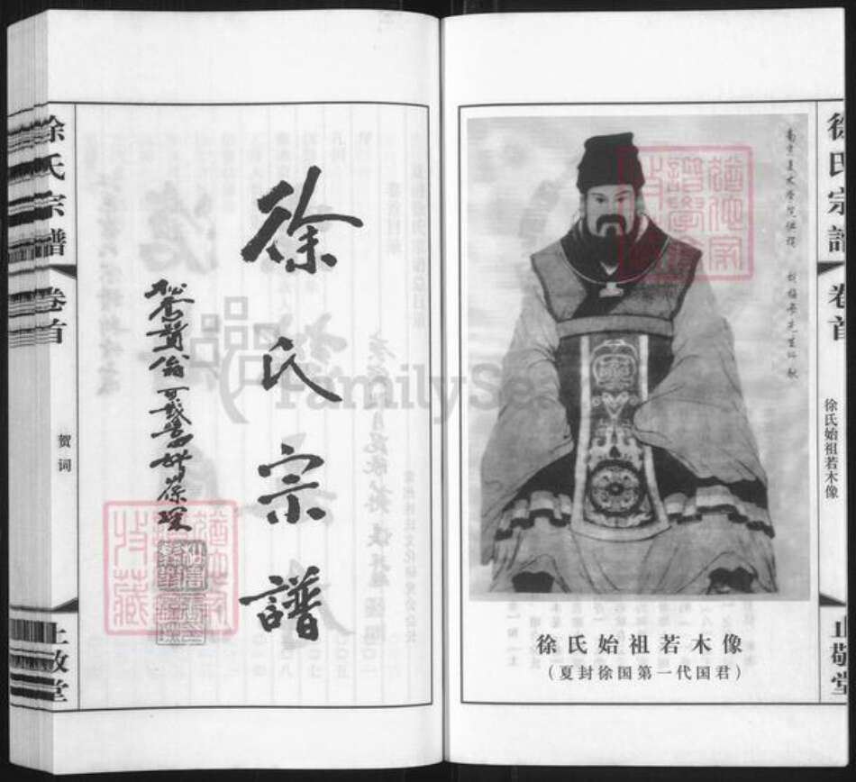 江苏省无锡市江阴市临港街道徐氏止敬堂族谱-徐氏宗谱.pdf电子版预览图3